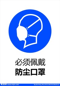 佩戴防尘口罩