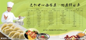 美食中心粥类价目表