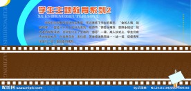 学生主题教育展板广告