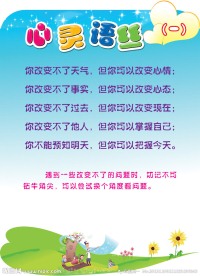 心灵语丝小学展板广告