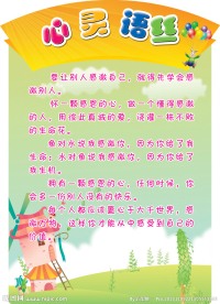 心灵语丝小学展板