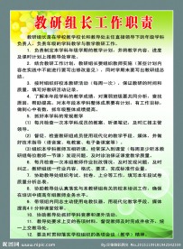 教研组长职责
