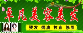 美容美发广告牌