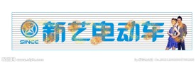 新艺电动车