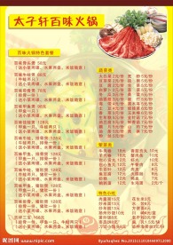 火锅菜单