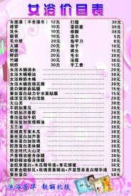 浴室价目表