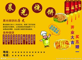 晨光烧饼彩色宣传单
