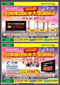 超市电器海报