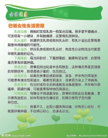 女性健康广告展板