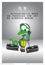 结果企业文化广告展板