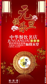 元旦快乐设计