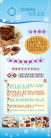 秋冬养生食补宣传展架