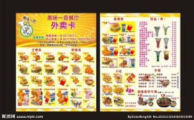 外卖单 餐厅