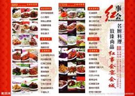 酒店菜单