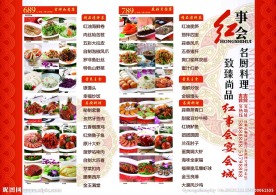 酒店菜单