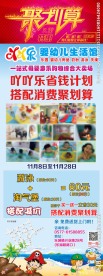 吖吖乐 聚划算活动展