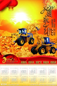 2014年日历素材