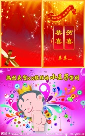 祝贺贺卡