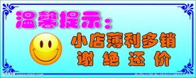 温馨提示