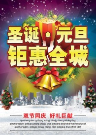 圣诞 元旦