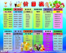 茶价目表