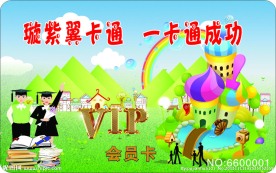 卡通VIP卡