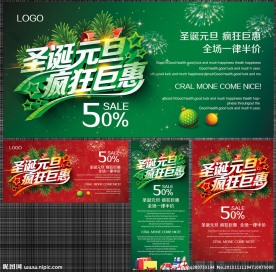 圣诞元旦