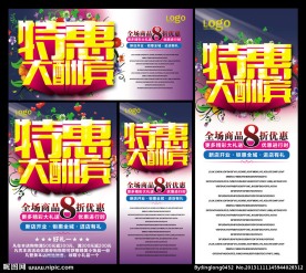 特惠大酬宾