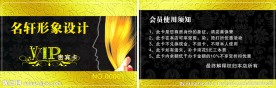 高档酒店贵宾卡