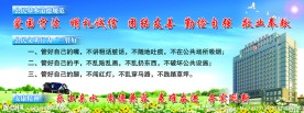 三管好安康精神