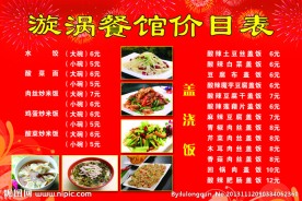 餐馆价目表