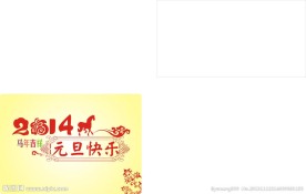 元旦快乐