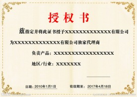 授权书
