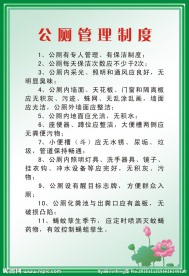 公厕管理制度