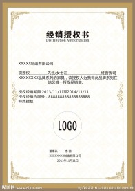 销售授权书