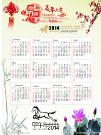 2014年日历