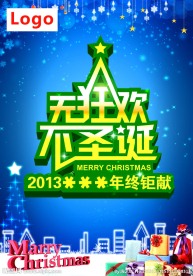 2013圣诞