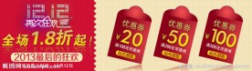 双12优惠券