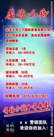 招聘易拉宝