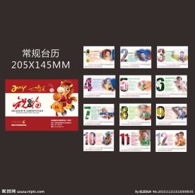 台历全套