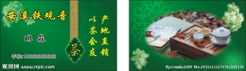 茶叶名片