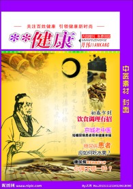 中医 封面 素材
