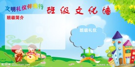 班级文化墙
