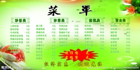 饭店 菜单