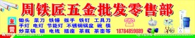 五金门市