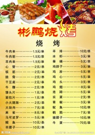 烧烤菜单