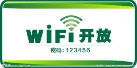 WIFI开放