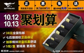 七匹狼男袜聚划算