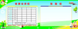 教育收费公示栏
