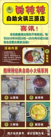 酷辣辣火锅店X展架